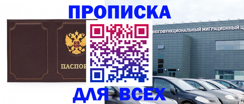 прописка 2025 в Сухиничи